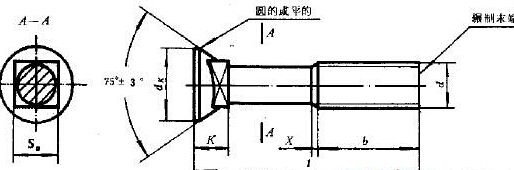 沉头方颈螺栓GB/T10尺寸